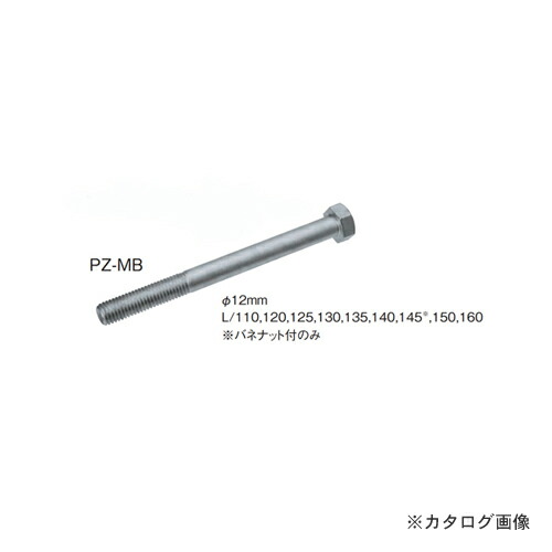 カネシン PZ中ボルト(バネナット付) (100本入) PZ-MB-125BN