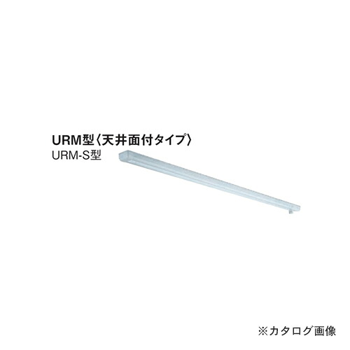 カネシン ホスクリーン物干金物&ldquo;URM型&rdquo; (1セット入) URM-L｜工具屋「まいど！」