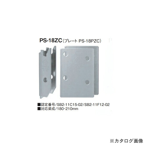 カネシン プレセッター梁受金物(ZCタイプ) (40セット入) PS-18ZC