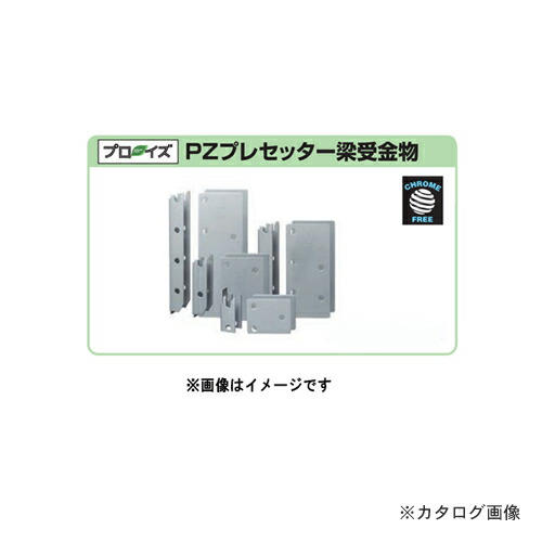 カネシン プレセッター梁受金物(プロイズタイプ) (20セット入) PS-24PZ