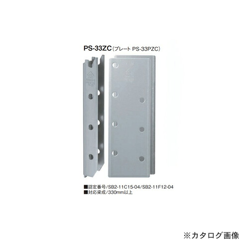カネシン プレセッター梁受金物(ZCタイプ) (20セット入) PS-33ZC