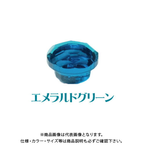 ダンドリビス ジュエルキャップ(エメラルドグリーン) 600個入 8号 C-JCXEGX-ZX
