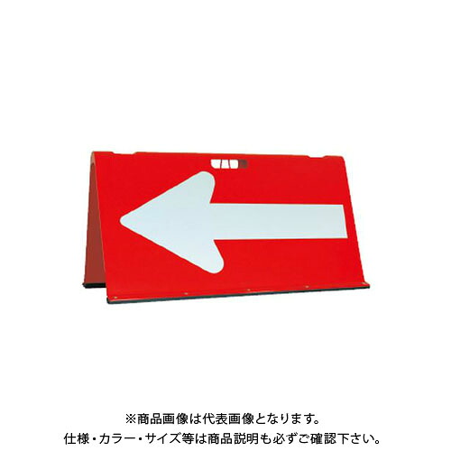 【送料別途】【直送品】安全興業 矢印君 赤白 (4入) ABS-RW