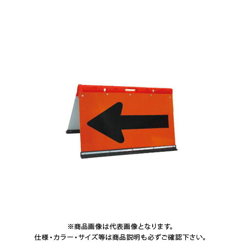 【送料別途】【直送品】安全興業 アルミ プリズム反射矢印板 折りたたみ 500×900 (2入) JHBO-900P|工具屋「まいど!」
