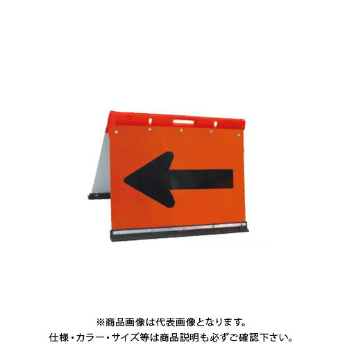 【送料別途】【直送品】安全興業 アルミ プリズム反射矢印板 折りたたみ 500×700 (2入) JHBO-700P|工具屋「まいど!」