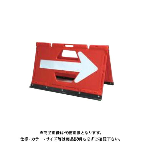 【送料別途】【直送品】安全興業 ブロー製折りたたみ矢印板 550&times;900 直貼りタイプ (2入) BOA2-01C｜工具屋「まいど！」
