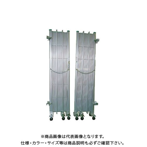 【送料別途】【直送品】安全興業 アルミゲート両開き H1500&times;W6000(3.0mx3.0m) (1入)｜工具屋「まいど！」