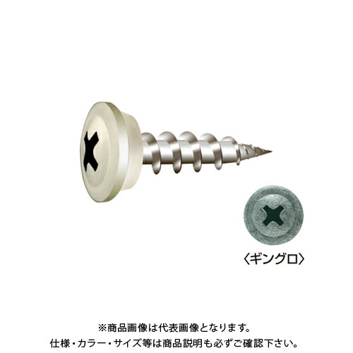ヤマヒロ ワンダーカラービス SUS410 ステンレス モドトラス カラー塗装 サンプレーンパッキン付 4.5&times;25 (ギングロ) (500本&times;10箱入) WCS25-GK｜工具屋「まいど！」