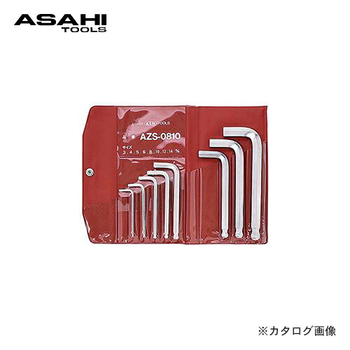アサヒ ASH AZどんぶり鉢尖んがり六角棒鍵 8本成り立ち仕掛ける AZS0810