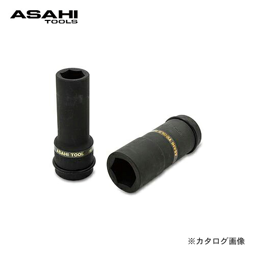 旭金属元素製作 アサヒ ASAHI 差込角19.0粍 USL6 差しひびき鍵用ロングソケット USL0646 DIY・工具-手動工具