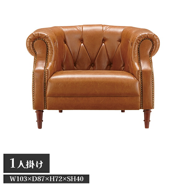 【直送品】クイーンズ ソファ 椅子 1人掛 ブラウン W103&times;D87&times;H72&times;SH40 東谷 AZUMAYA GS-239LBR｜工具屋「まいど！」