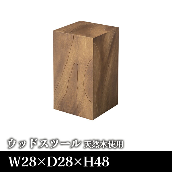 【直送品】ウッドスツール ブラウン 東谷 AZUMAYA JW-114
