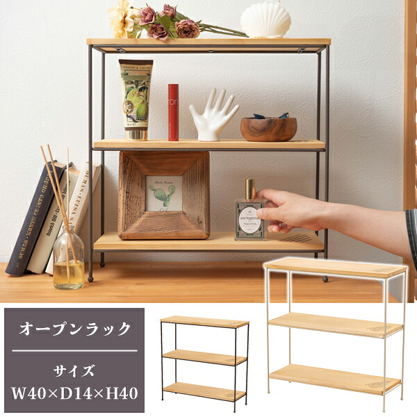 【直送品】オープンラック アイボリー W40×D14×H40 東谷 AZUMAYA AKB-403IV