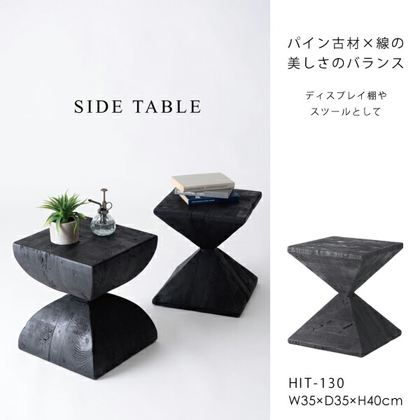 【直送品】東谷 AZUMAYA サイドテーブル W35×D35×H40 ブラック HIT-130