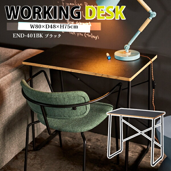デスク ワーキングデスク ブラック WORKING DESK W80×D48×H75cm END-401 デスク 机 テーブル つくえ シンプル おしゃれ モノトーン すっきり 在宅ワーク 仕事用 作業用 幅80cm ブラック メーカー直送品 東谷 END-401BK