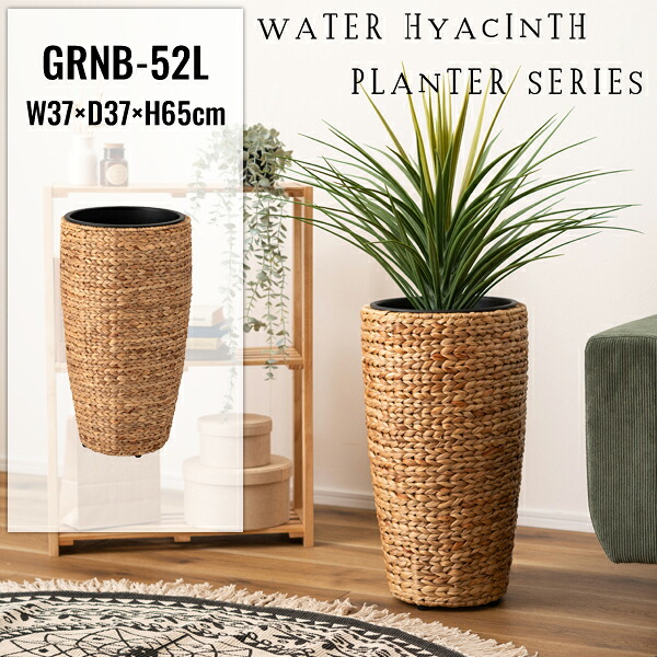 プランターハイタイプ Lサイズ W37×D37×H65cm GRNB-52 9号用 筒型 鉢入れ アジアン 観葉植物 植物 ウォーターヒヤシンス 雑貨 インテリア 室内 ブラウン 茶色 編み かご ゴミ箱 収納 メーカー直送品 東谷 GRNB-52L