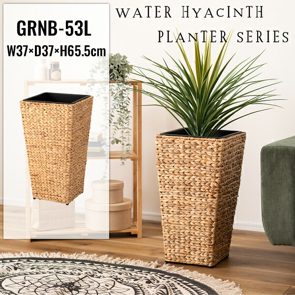 プランター角 ハイタイプ Lサイズ W37×D37×H65.5cm GRNB-53 9号用 角型 鉢入れ アジアン 観葉植物 植物 シンプル ウォーターヒヤシンス 雑貨 インテリア 室内 ブラウン 茶色 編み かご ゴミ箱 収納 メーカー直送品 東谷 GRNB-53L