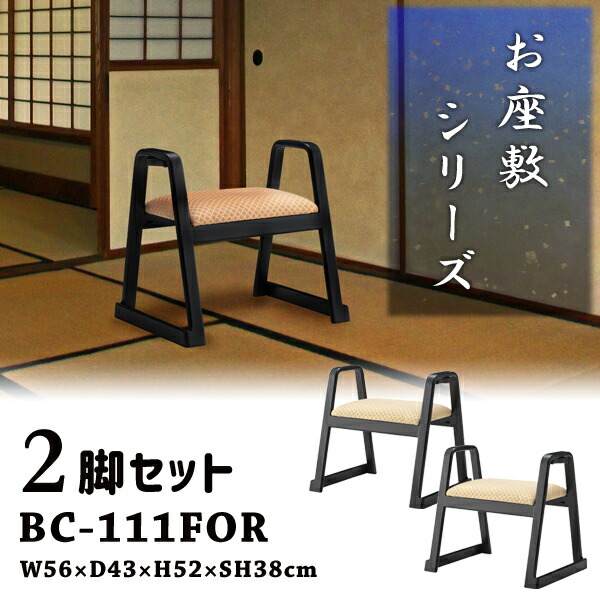 ハンドル付きスツール 座敷椅子 座面高38cm 2脚セット オレンジ お座敷 法事 スタッキング スツール 和室 一人掛けスツール 料亭 旅館 神社 お寺 宴会 座敷 法事 和室用椅子 畳用椅子 和風 椅子 法事椅子 完成品 メーカー直送品 東谷 BC-111FOR