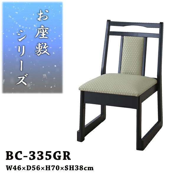 チェア 座敷椅子 座面高38cm グリーン お座敷チェアスタッキング ロータイプ和室 一人掛けチェア 料亭 旅館 神社 お寺 宴会 座敷 法事 たたみ用チェア 和室用椅子 畳用椅子 高座椅子 高椅子 和風 椅子 法事椅子 完成品 メーカー直送品 東谷 BC-335GR
