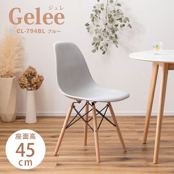ジュレ Gelee チェア 座面高45cm ブルー パステルカラー 淡い色 椅子 いす イス かわいい シンプル 木目調 おしゃれ 一人暮らし 自室 新生活 メーカー直送品 東谷 CL-794BL 11,338円