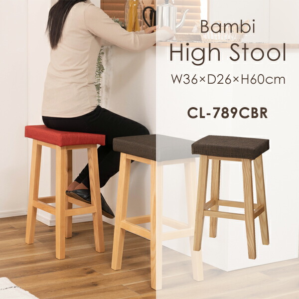 楽天市場】バンビ ハイスツール 高さ60cm 3脚セット ベージュ チェア