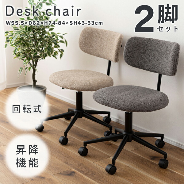 デスクチェア 座面高43～53cm 2脚セット チェア オフィスチェア パソコンチェア PCチェア イス 椅子 高さ調整可能 キャスター付 昇降機能付 おしゃれ 回転チェア ワークチェア 直送品 東谷 PC-269