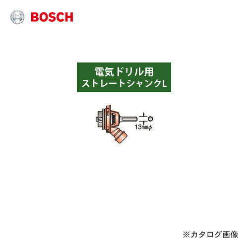 ボッシュ BOSCH PC-SR/LE シャンクL 吸じんストレートシャンクL|工具屋「まいど!」