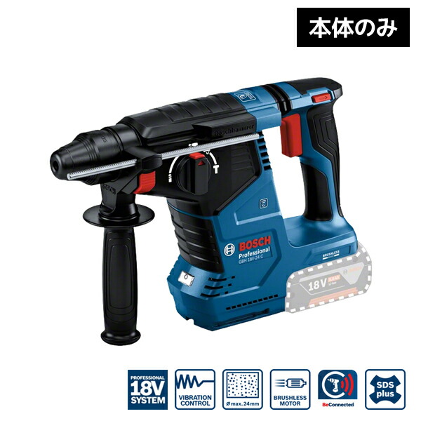 コードレスハンマードリル SDSプラス 本体のみ キャリングケース サイドハンドル付 ボッシュ BOSCH GBH18V-24CH