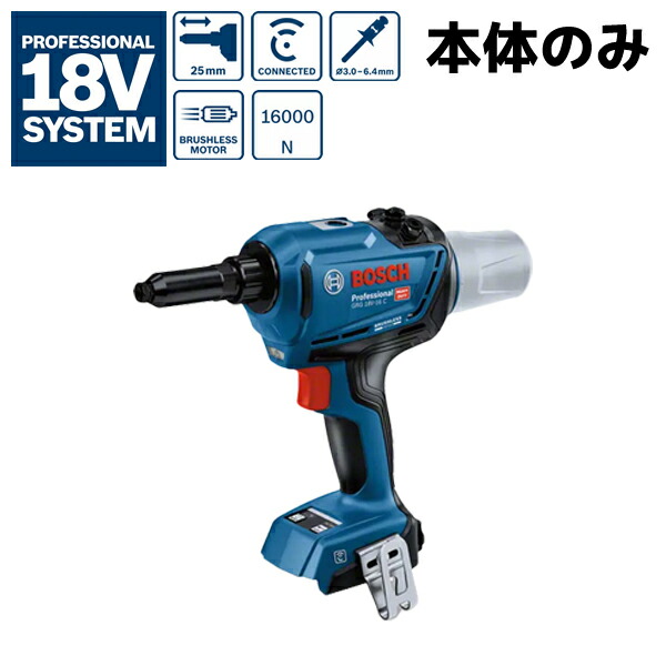 BOSCH ボッシュ コードレスリベッター 本体のみ GRG18V-16CH