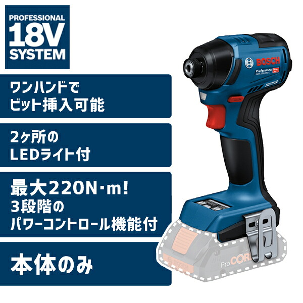 ボッシュ BOSCH コードレス インパクトドライバー 本体のみ GDR18V-220CH｜工具屋「まいど！」