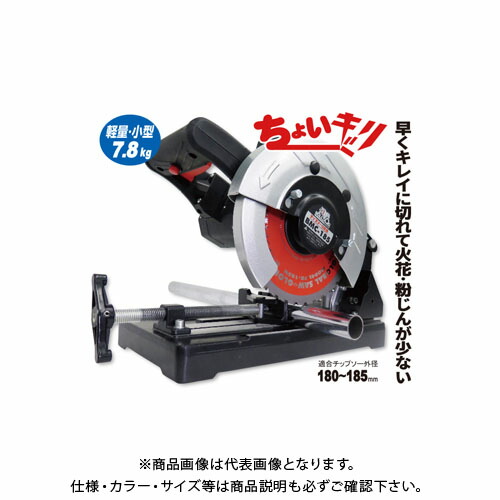 モトユキ 鉄工用チップソー切断機 BMC-185
