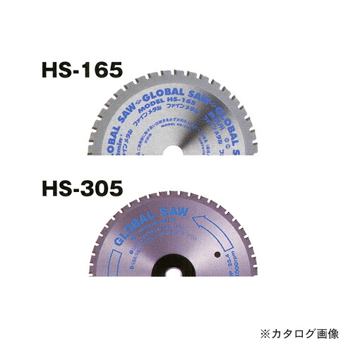モトユキ チップソー (一般鉄鋼用) HS-305