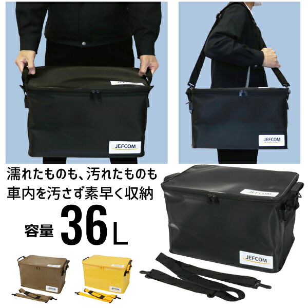 タフラージトランク 36L 黒いこと 460×300×285粍 デンサン DENSAN DB-36WP-BK