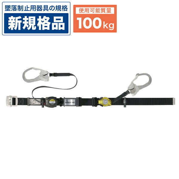 墜落制止用器具 胴ベルト型・ダブルフックタイプ デンサン DENSAN DB-MSL-120MW