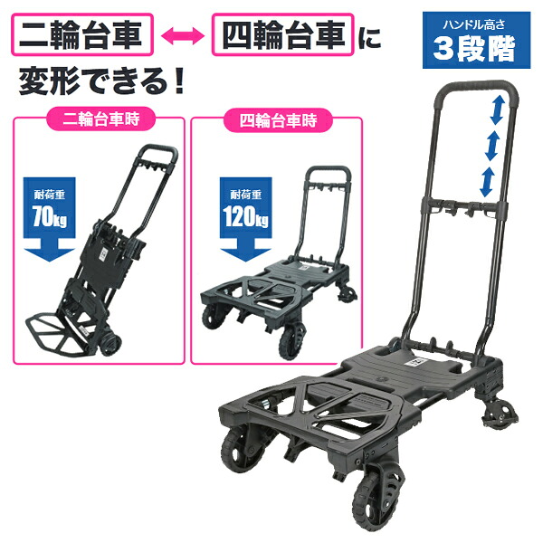 【送料別途】【直送品】トランスフォームカート 二輪台車 四輪台車 変形可能 ハンドル高さ 三段階 大型車輪 デンサン DENSAN DHV-120|工具屋「まいど!」