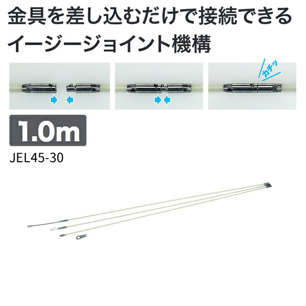 ジョイント釣り名人 イージージョイント 1m φ4.5mm デンサン DENSAN JEL45-30