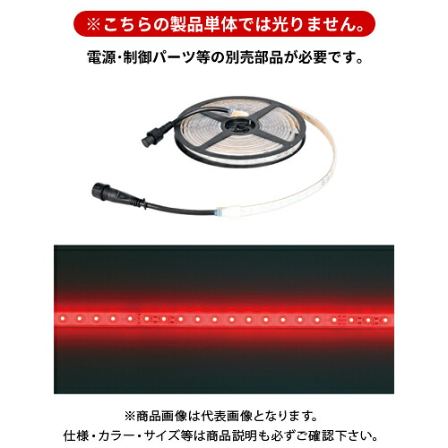 デンサン DENSAN LEDテープライト (赤) 5m SJ-T01-05RR｜工具屋「まいど！」