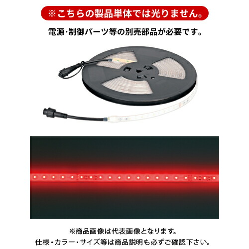 デンサン DENSAN LEDテープライト (赤) 10m SJ-T01-10RR 28,826円