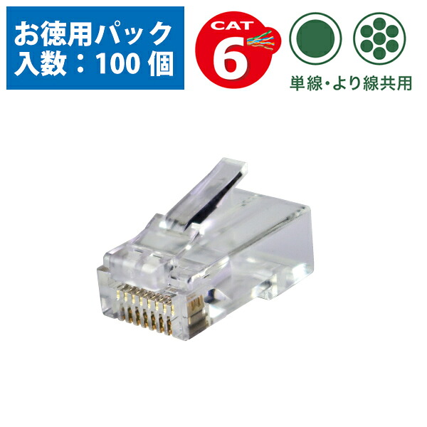 カテゴリー6モジュラープラグ 貫通タイプ デンサン DENSAN TP-MJHA-808TC