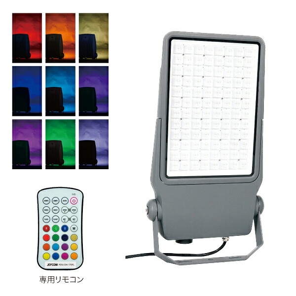 LEDプロジェクションライト 投照器 単色16種・フルカラー 自動変色モード6種 デンサン DENSAN PDS-C04-170FL｜工具屋「まいど！」