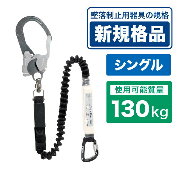 胴ベルト型・ハーネス型兼用ランヤード ジェフコム JEFCOM DB-HL-160SK