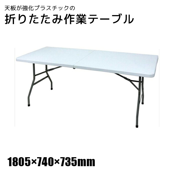 【貨物輸送別途】【直送品】天板が強化因子可塑性物質の折りたたみやり方速見表 1805×740×735粍 ビーカム OST-180