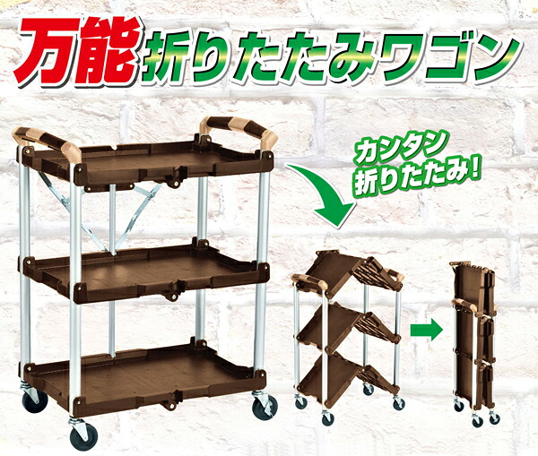 【貨物輸送別途】【直送品】ビーカム全能折りたたみ手押し車 ビーカム ABW-03