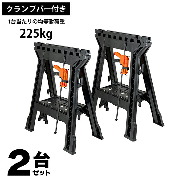 【送料別途】【直送品】クイックバークランプが取付けできる多機能ソーホース 2台セット ビーカム MSH460-2P