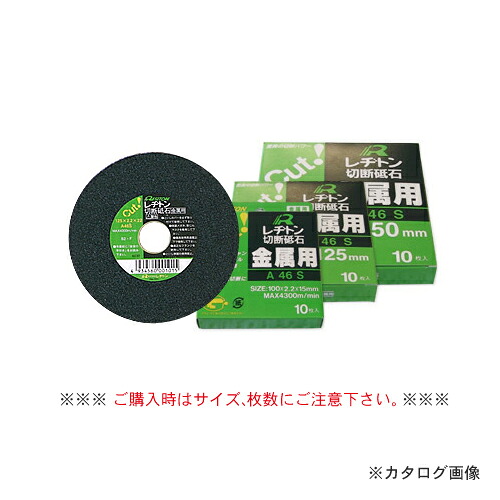 レヂトン 小型サイズ切断砥石 金属用 25枚入 205×2.2×22|工具屋「まいど!」