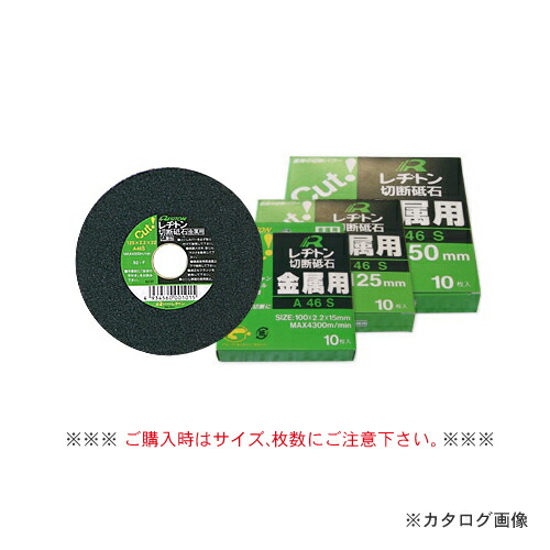 【イチオシ】レヂトン 小型サイズ切断砥石 金属用 25枚入 205×2.2×25.4