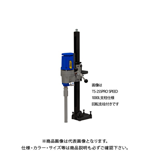 シブヤ SHIBUYA ダイヤモンドコアドリル ダイモドリル TS-255PROSPEED