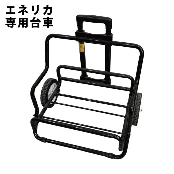 【貨物輸送別途】【直送品】手押し車 携帯型ワット数 ENELICA用 モトユキ GGS-3600TR