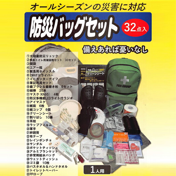 防災バッグ 32点セット グリーン 富士製砥 BOUSAIBAG-FUJI｜工具屋「まいど！」