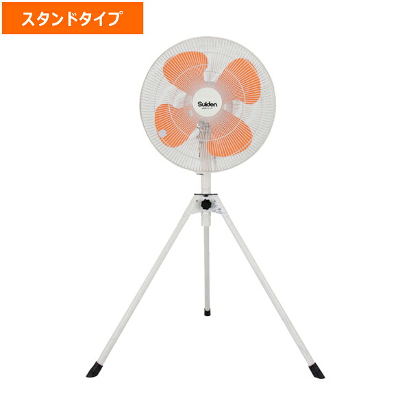【送料別途】【直送品】工場扇 大型扇風機 スタンド型 樹脂ハネ45cm 単相100V スイデン SF-45VS-1VP2｜工具屋「まいど！」
